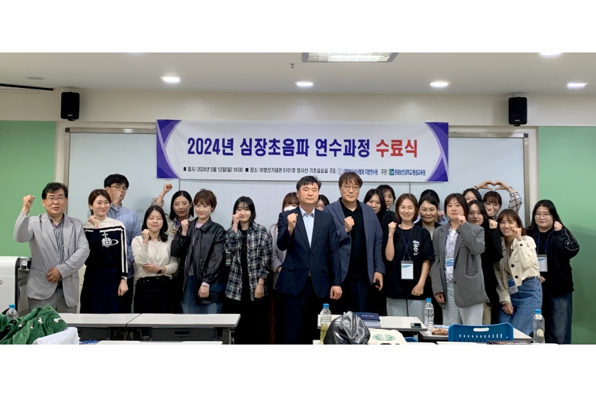 춘해보건대 평생교육원, 2024년 심장초음파 연수과정 수료식 개최