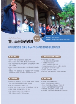 웰니스문화관광과