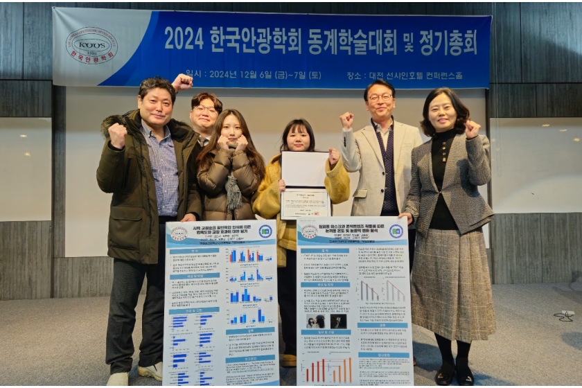 춘해보건대 안경광학과, 2024년 한국안광학회 학술대회서 15년 연속 우수논문 선정