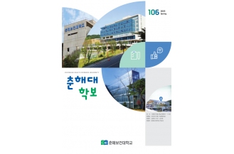춘해학보 106호