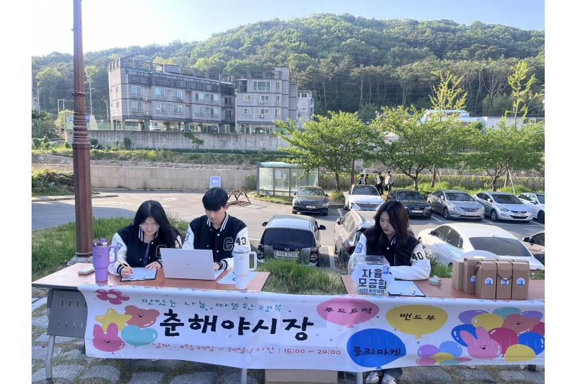 '춘해 야시장’개최… 학생 중심 소통·문화 활성화