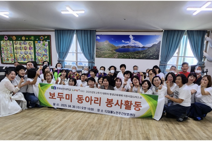이론을 실천으로, 춘해보건대학교 선·후배가 함께 한 ‘보두미 봉사활동 진행