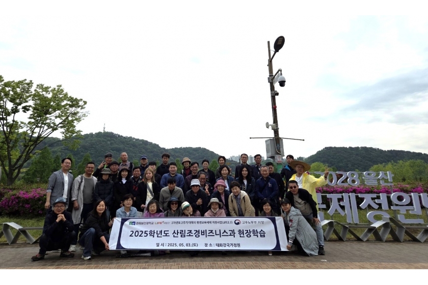 춘해보건대학교, 산림조경비즈니스과 태화강국가정원에서 현장학습 진행