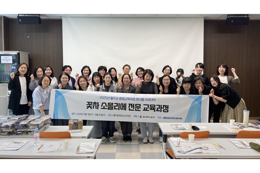  춘해보건대학교 평생교육원,‘꽃차 소믈리에 전문 교육과정’개강