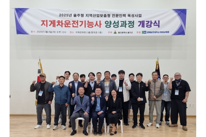 춘해보건대학교 평생교육원, ‘지게차운전기능사 양성과정’개강식 개최