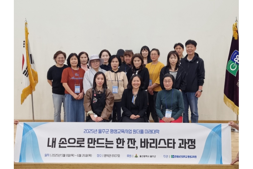 춘해보건대학교, 울주군민 위한 바리스타 과정 개강 …“원더풀 미래대학” 본격 운영