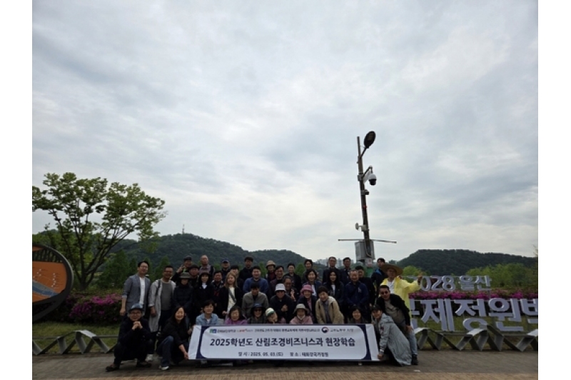 [메트로신문]춘해보건대, 울산 태화강국가정원 현장 학습 성료