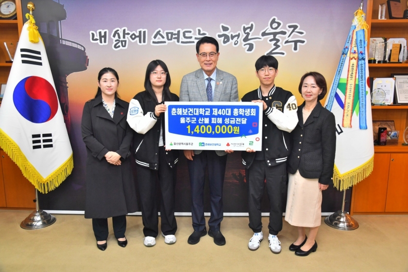 춘해보건대학교, 제40대 총학생회, 플리마켓 수익금 울주군 산불피해 성금 기탁