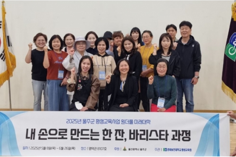 [교수신문]춘해보건대, 울주군민 위한 바리스타 과정 개강 …“원더풀 미래대학” 본격 운영