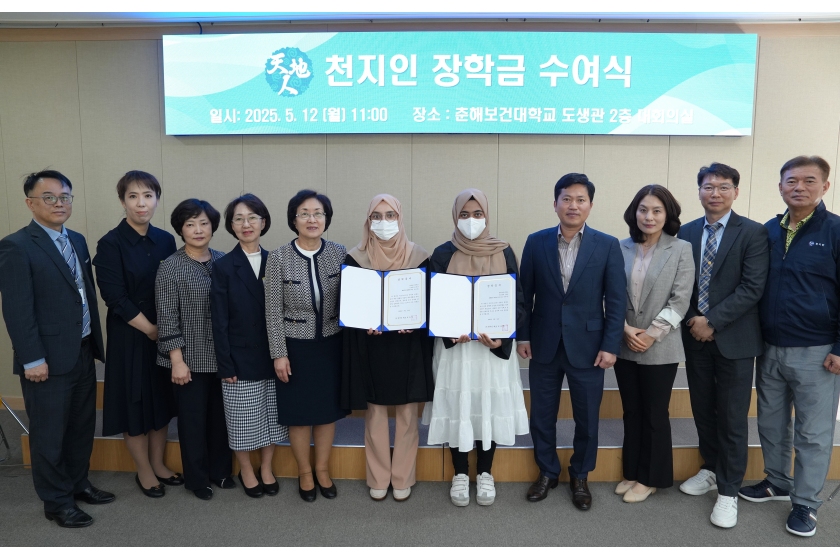 춘해보건대학교, ㈜천지인 외국인 유학생 장학금 수여식 개최