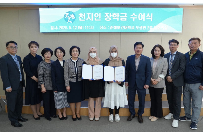 [교수신문]춘해보건대, ㈜천지인 외국인 유학생 장학금 수여식 개최