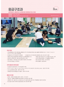 응급구조과