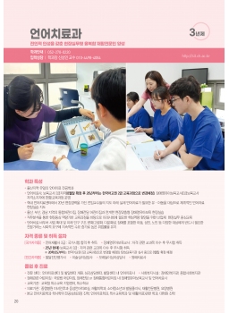 언어치료과