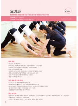 요가과