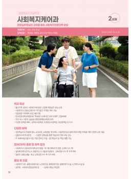 사회복지케어과