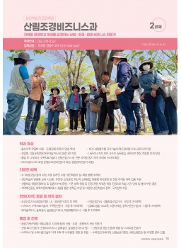 산림조경비즈니스과