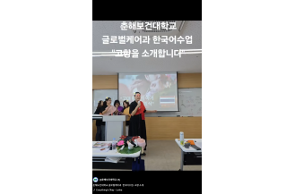 [글로벌케어과] 한국어수업 