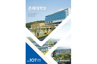 춘해학보 107호