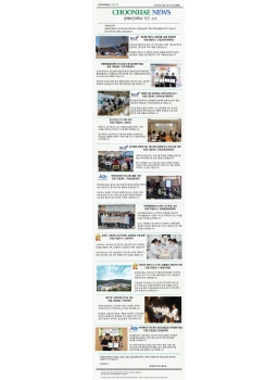 5월 4주차-CHOONHAE NEWS 춘해보건대학교 주간소식