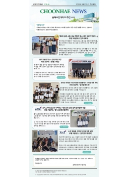 6월 1주차-CHOONHAE NEWS 춘해보건대학교 주간소식