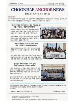  6월3주차-CHOONHAE RISE NEWS 춘해보건대학교 주간소식(앵커 편)