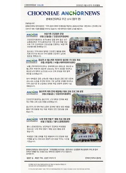 6월4주차-CHOONHAE ANCHOR NEWS 춘해보건대학교 주간소식(앵커 편)