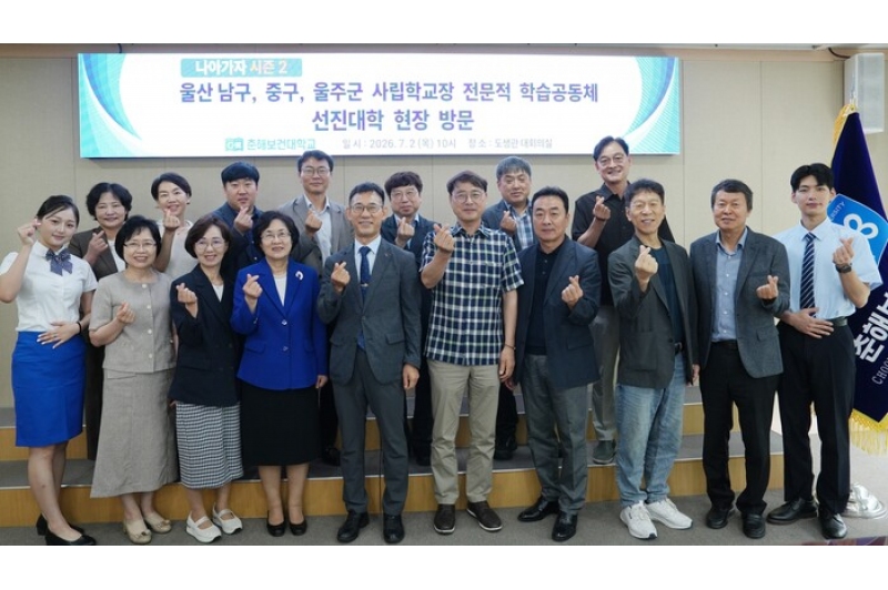 [울산광역매일]춘해보건대, 울산 사립고교 교장단 초청 현장 방문 행사