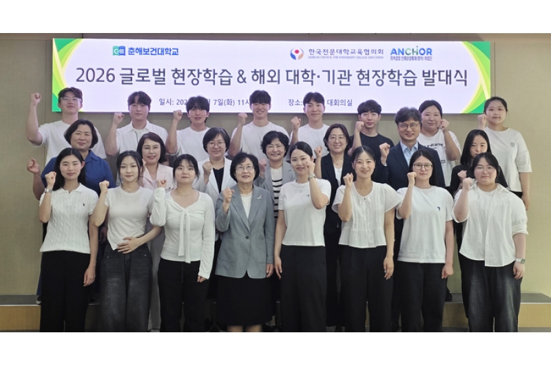 [울산광역매일]춘해보건대, '2026 글로벌 현장학습 발대식’ 개최
