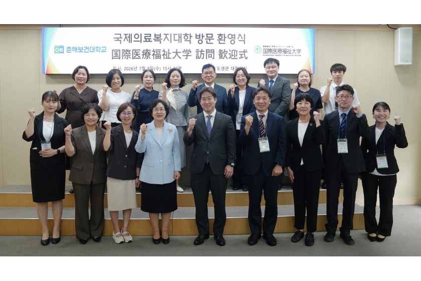 춘해보건대학교, 일본 국제의료복지대학(IUHW) 방문단 초청 국제 학술교류 행사 개최