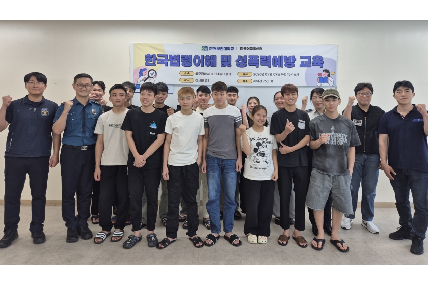 춘해보건대학교, 울주경찰서와 함께 외국인 연수생 대상 한국 법령·생활안전 교육 운영