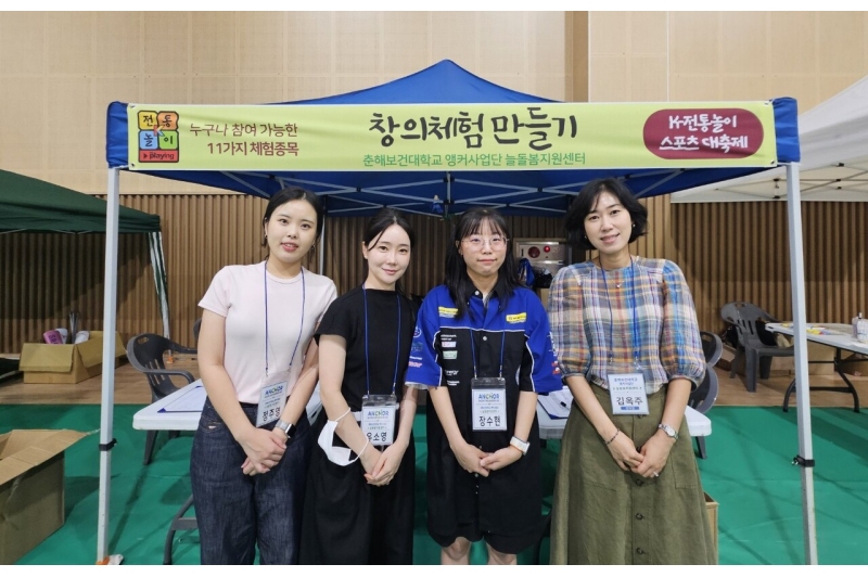[울산신문]춘해보건대, K-전통놀이 스포츠 전국대회 늘봄 체험부스 운영