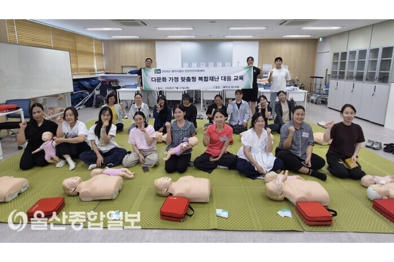 [울산종합일보]춘해보건대학교, 다문화 가정 맞춤형 복합재난 대응 교육 운영