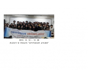 2012.12 .13 ~ 28  성폭력상담원 교육과정