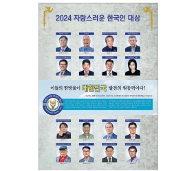 2024 자랑스런 한국인 대상-사회복지케어과 1학년 홍영호선생님