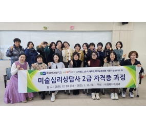 춘해보건대 사회복지케어과, '미술심리상담사 2급·웃음지도사 자격증 과정‘ 운영