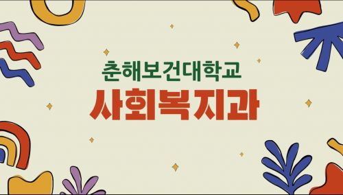 사회복지과 홍보 영상 2023